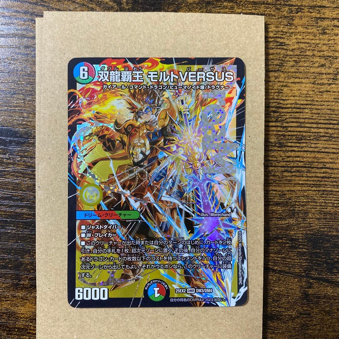 デュエマ 双龍覇王 モルトVERSUS DMR 25EX2 - メルカリ