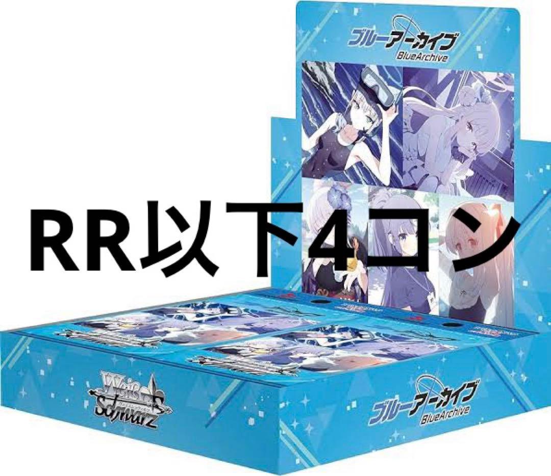 ブルーアーカイブ RR以下4コン+TD4コン ヴァイス ブルアカ ブルー