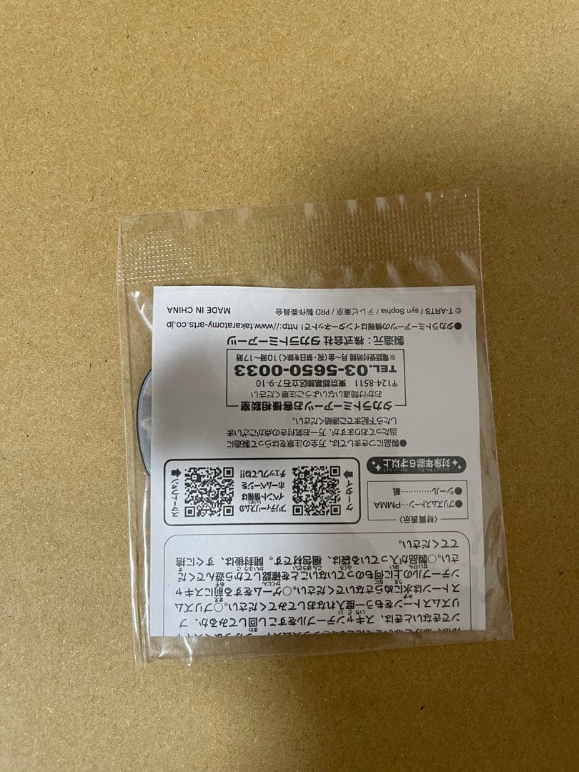 匿名配送　未開封　めざめのシンフォニアドレス　スペシャルプリズムストーン　非売品