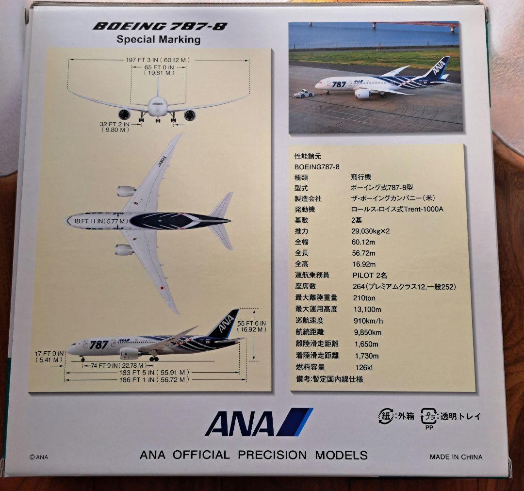 1/200 ANA B787-8 特別塗装 モデルプレーン JA801A｜ANA ボーイング787