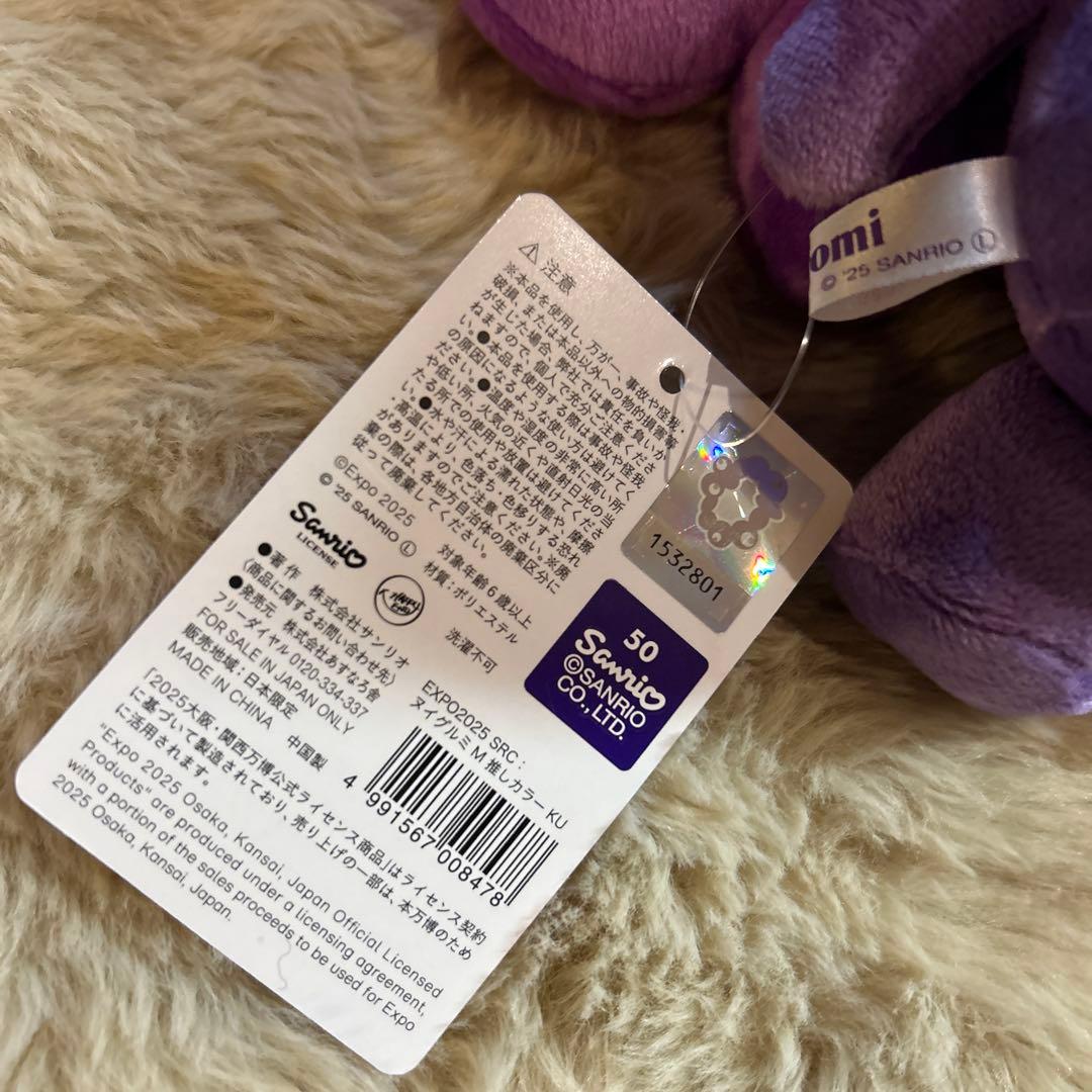 クロミ】推しカラーミャクミャクMぬいぐるみ紫 サンリオ大阪関西万博