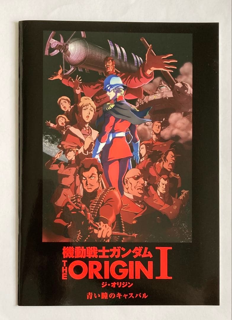 機動戦士ガンダム-ジ・オリジン-パンフレット 6冊セットお宝発見 MANIAX！