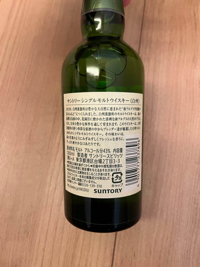 サントリー 白州 山崎 ミニボトル ウイスキー12本