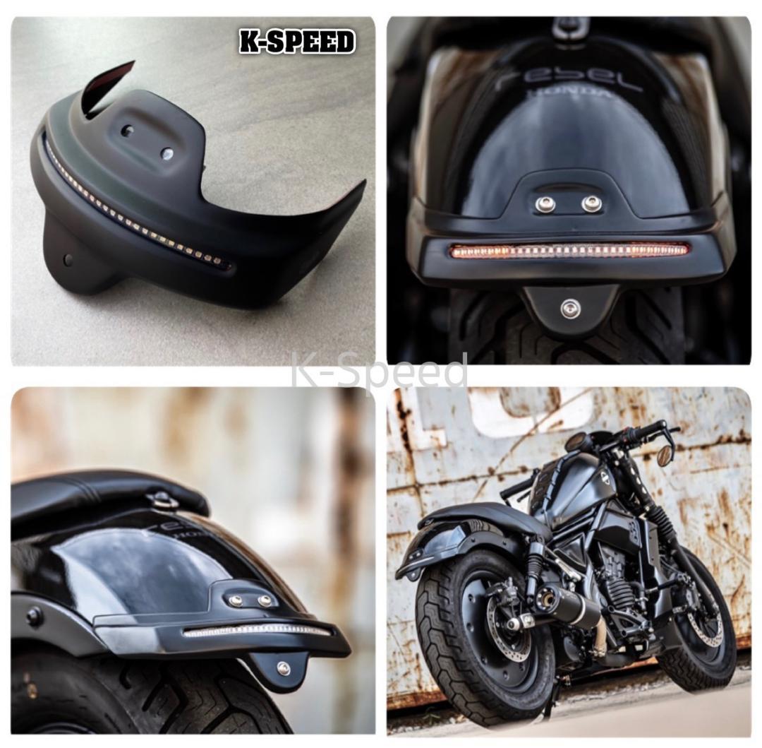 レブル専用 K-SPEED テールライト＋ウインカー一体セット S1