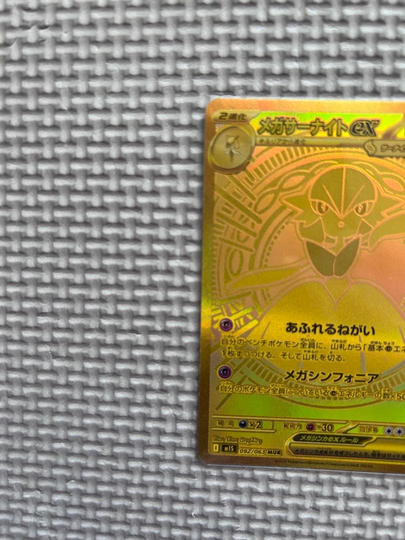 メガサーナイトex MURポケモンカード　値下げ承ります