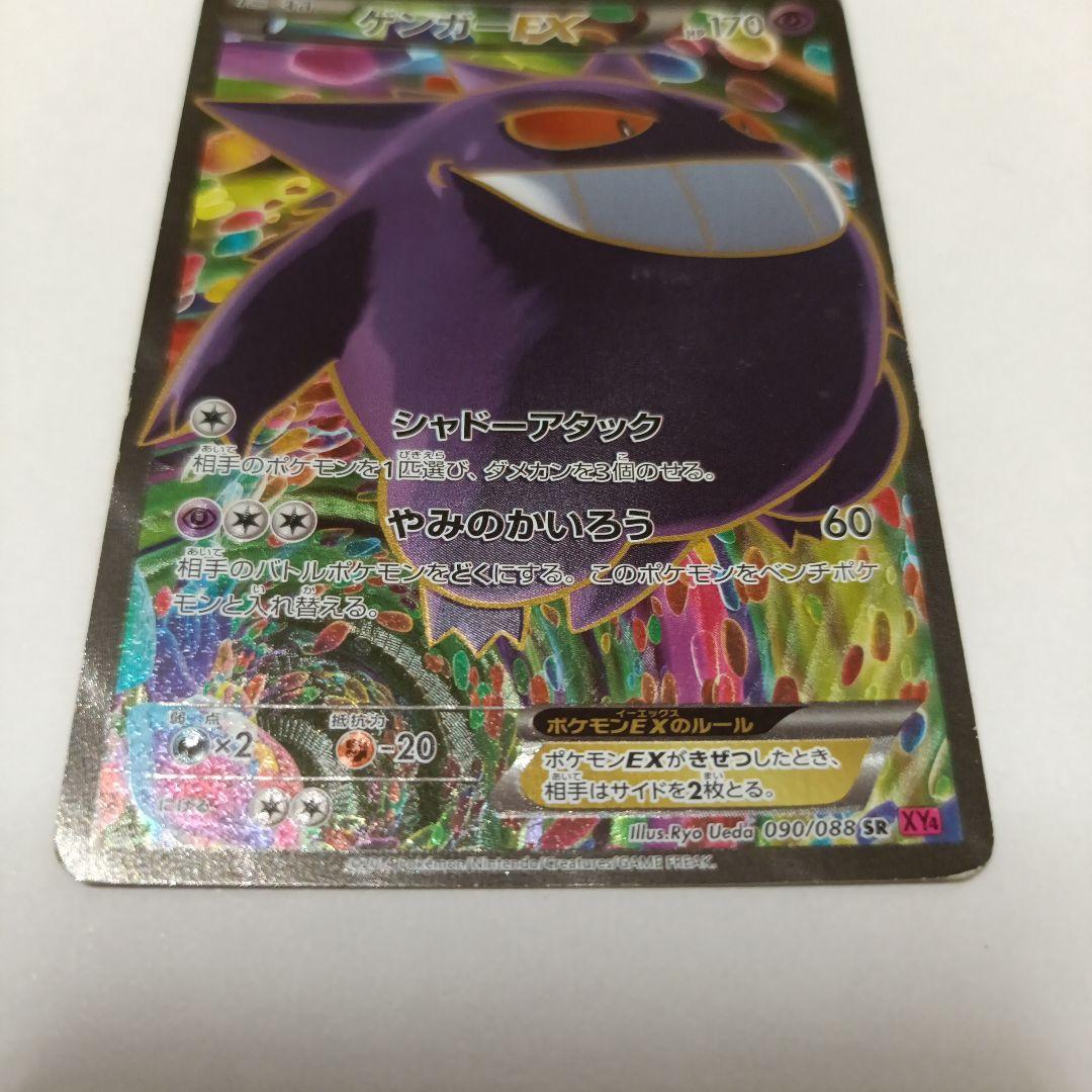 ゲンガーEX SR XY4 ファントムゲート 090/088