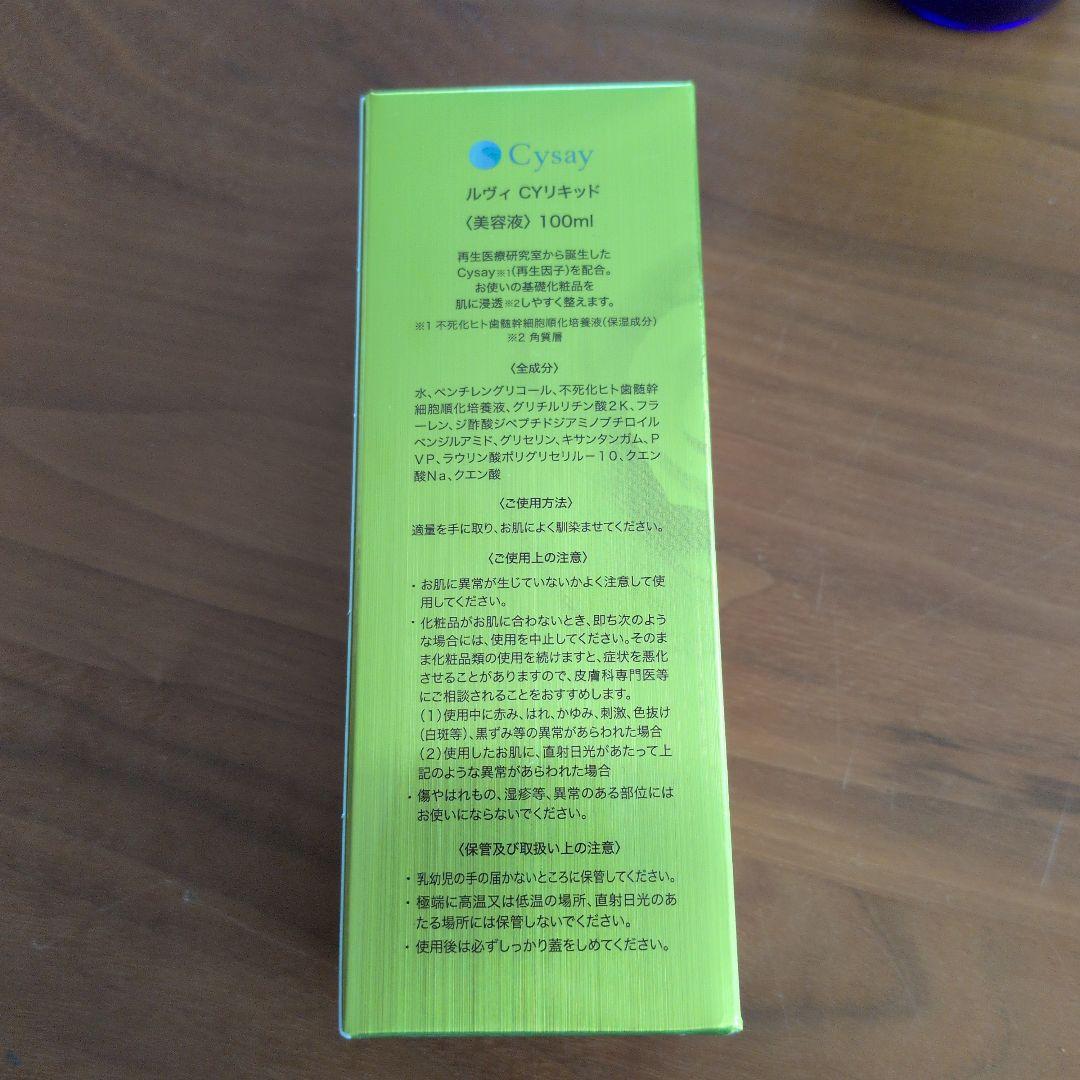 ●お値下げしました！！●REVI❁CYリキッド