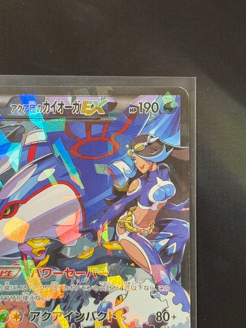 マグマ団のグラードンEX　アクア団のカイオーガEX RR　2枚セット