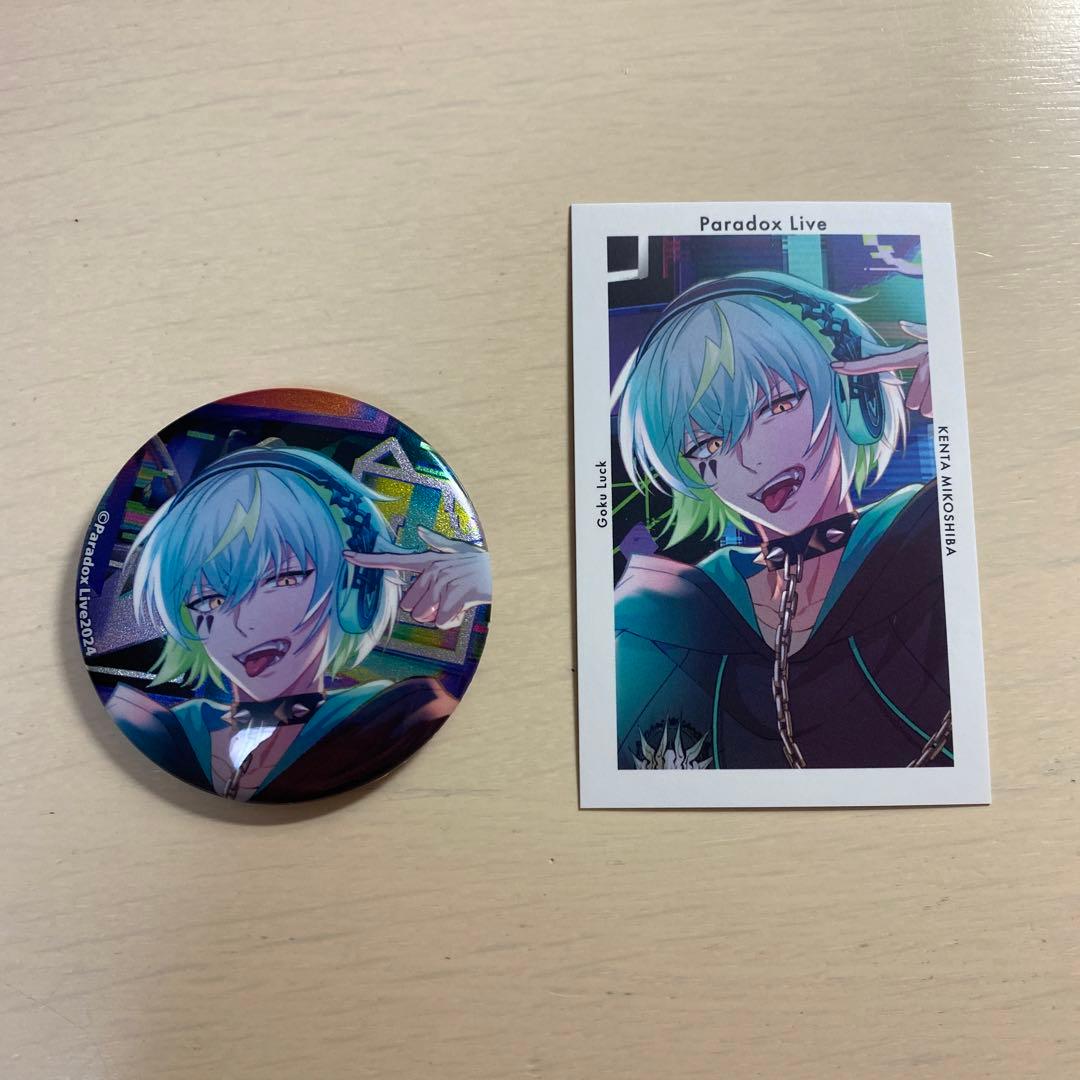 パラライ御子柴賢太幻影