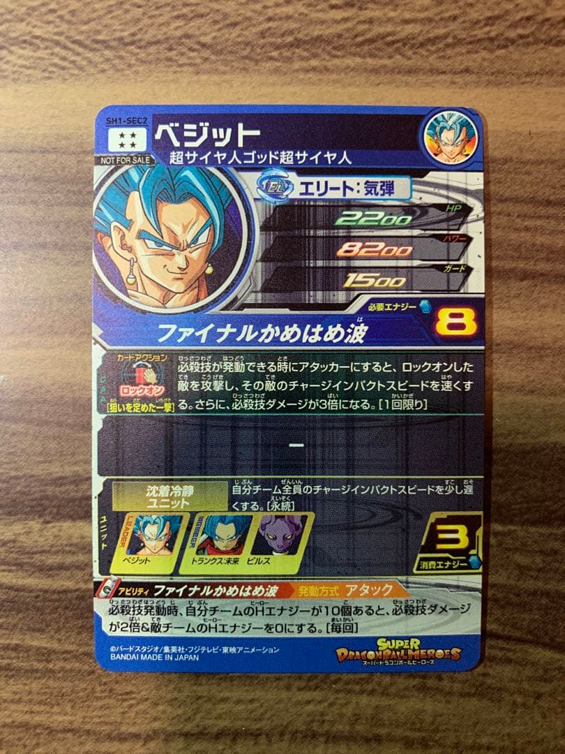 SH1-SEC2 ベジット パラレル 1