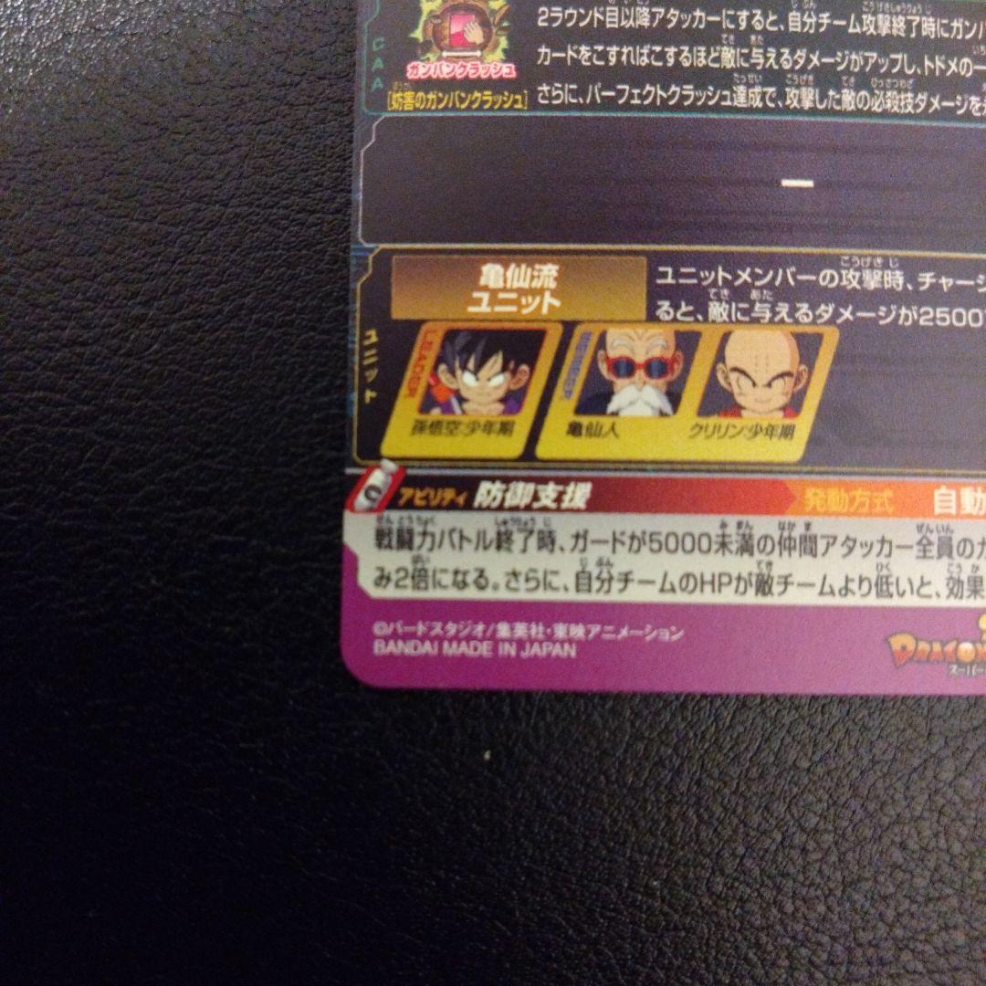 UGM10 011da スーパードラゴンボールヒーローズ 孫悟空