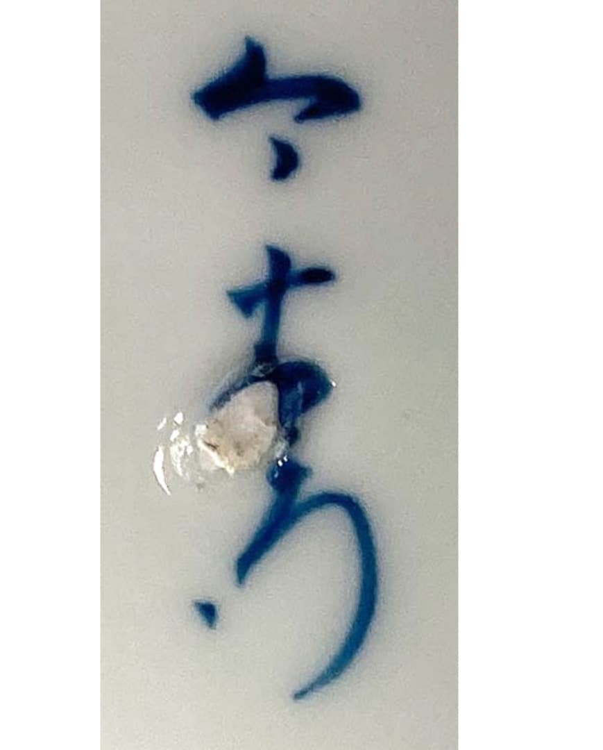 十三代今泉今右衛門 重要無形文化財「色鍋島皿」尺皿