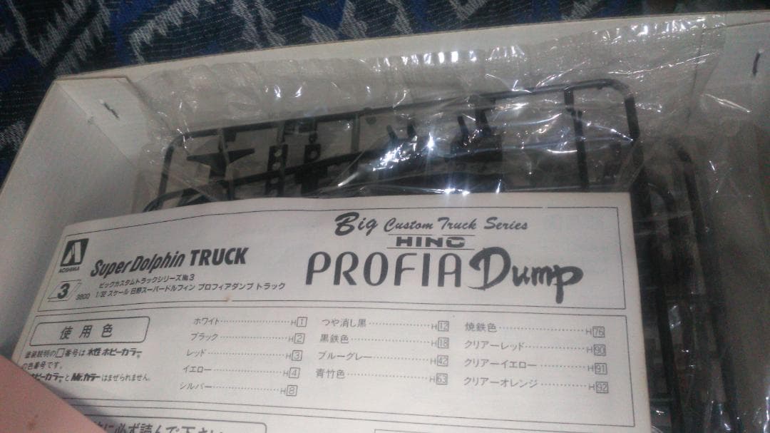 プラモデル アオシマ 1/32 ビックカスタムトラックシリーズ No.3 日野