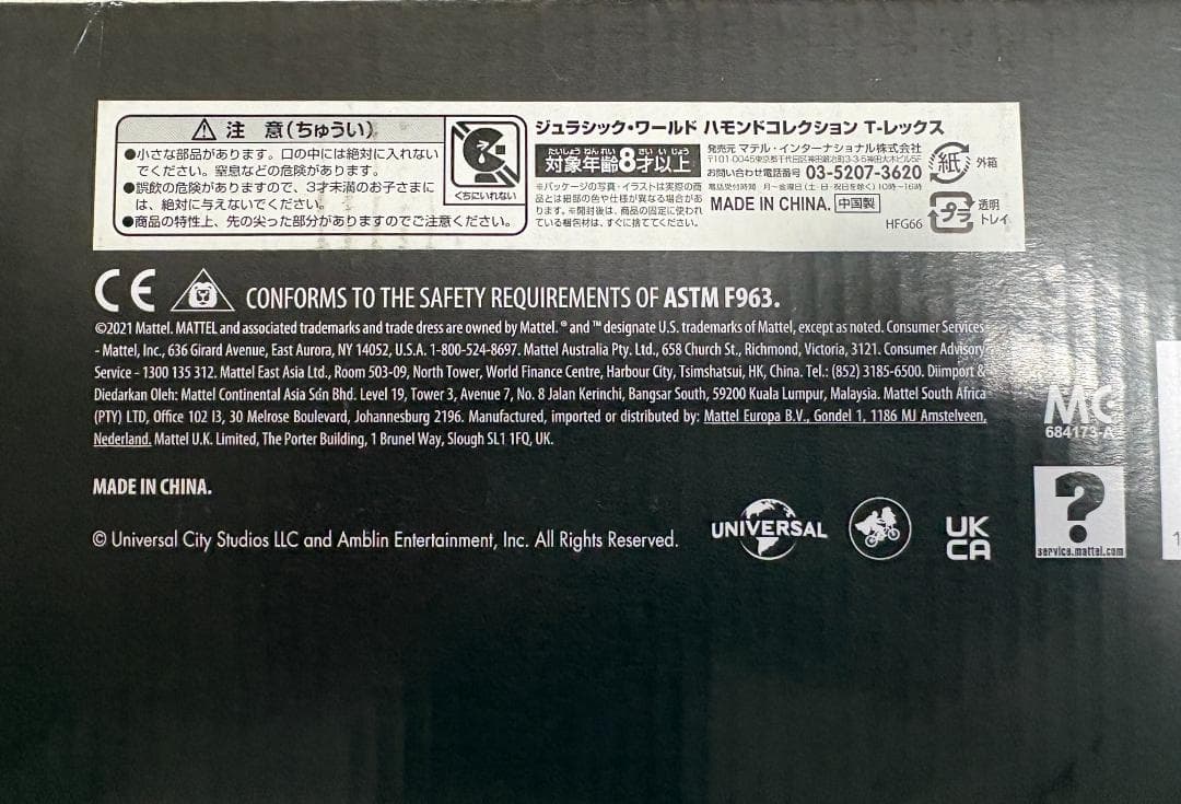 マテル　ハモンドコレクション　T-レックス　ティラノサウルス