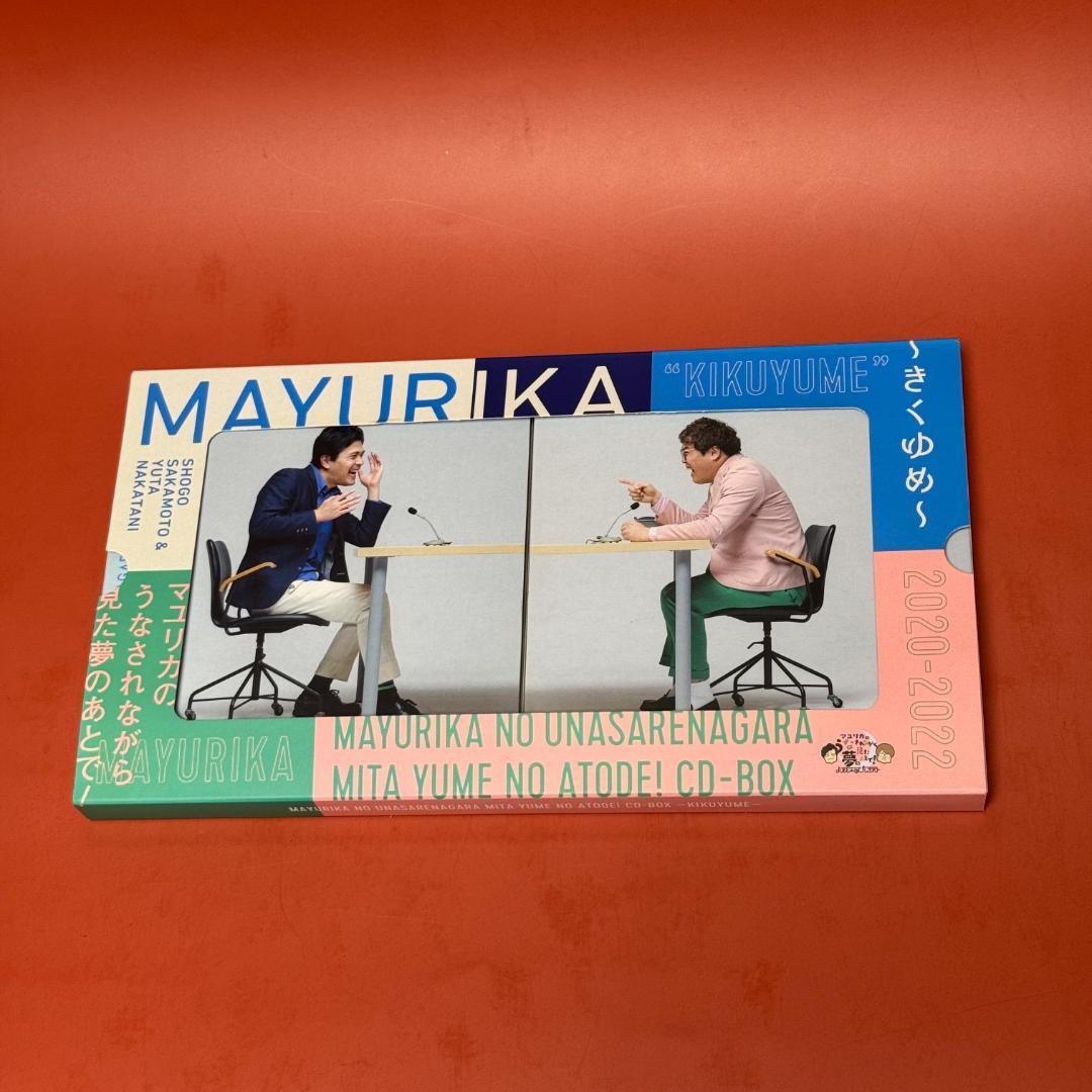 カエル＆生写真付き〜マユリカのうなされながら見た夢のあとで！きくゆめ〜うなゆめ