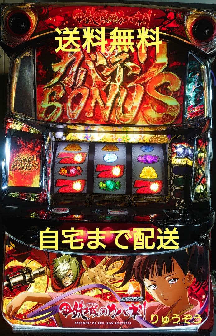 パチスロ実機 甲鉄城のカバネリ 不要機付