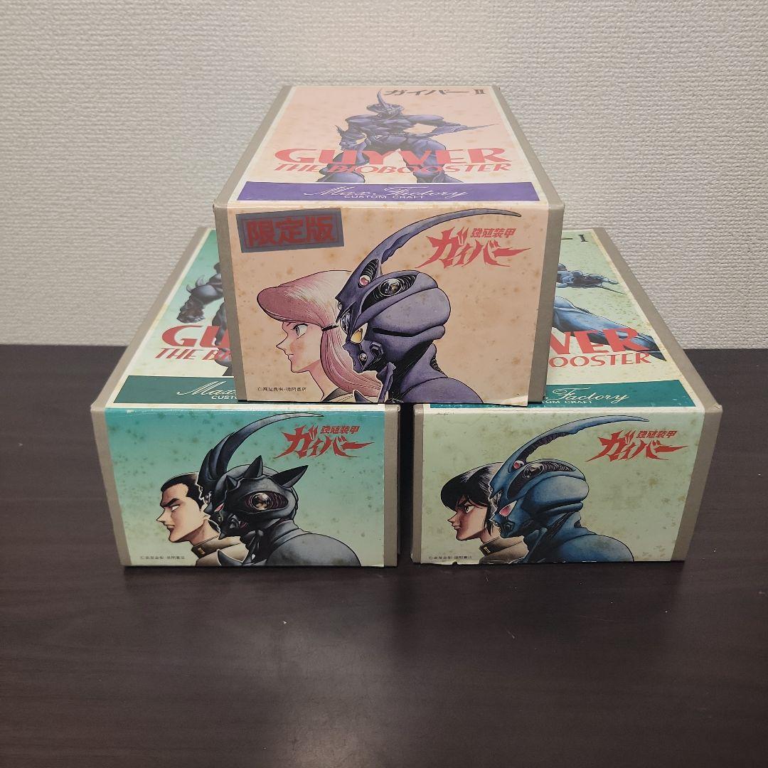 マックスファクトリーカスタムクラフト　強殖装甲ガイバー　3体セット　ガイバーⅠ