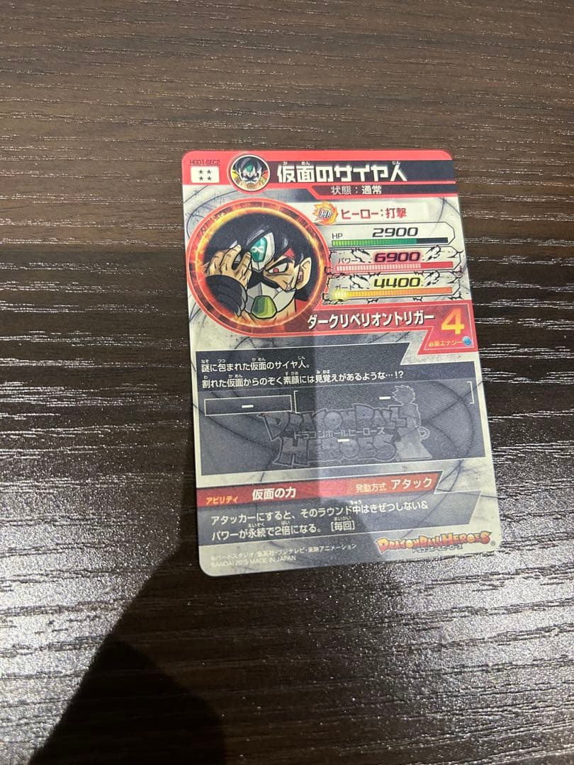 ドラゴンボールヒーローズ 仮面のサイヤ人 HGD1-sec2