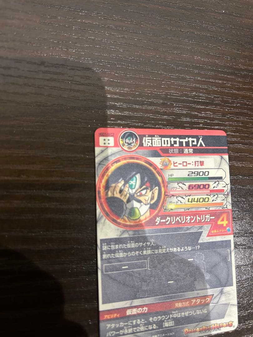 ドラゴンボールヒーローズ 仮面のサイヤ人 HGD1-sec2