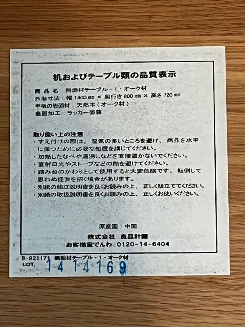 【もっち】無印良品 MUJI オーク材ダイニングテーブル【廃盤品】