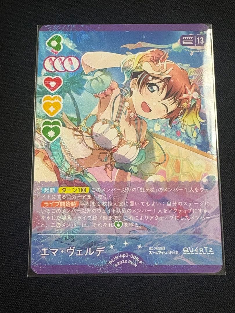 ラブライブカードゲーム エマ・ヴェルデ 推し活パック SECE、SEC