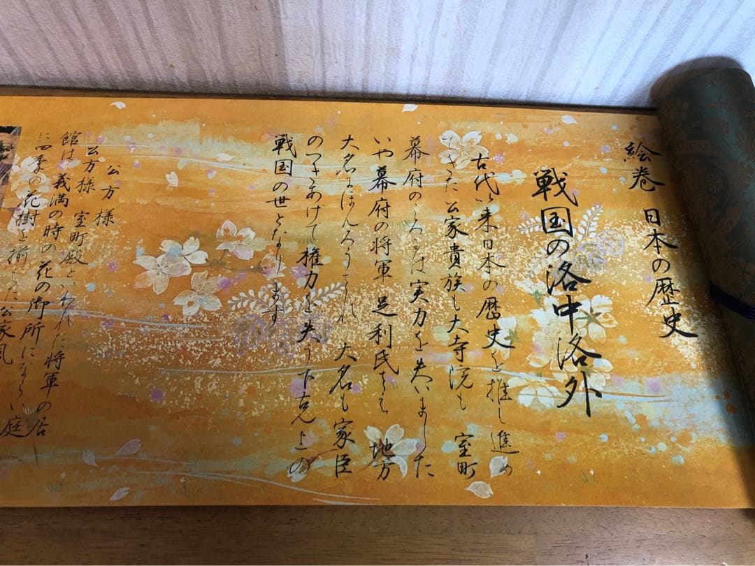 美品】絵巻『徳川元禄』『戦国の洛中外』『戦国の盛衰』全三巻