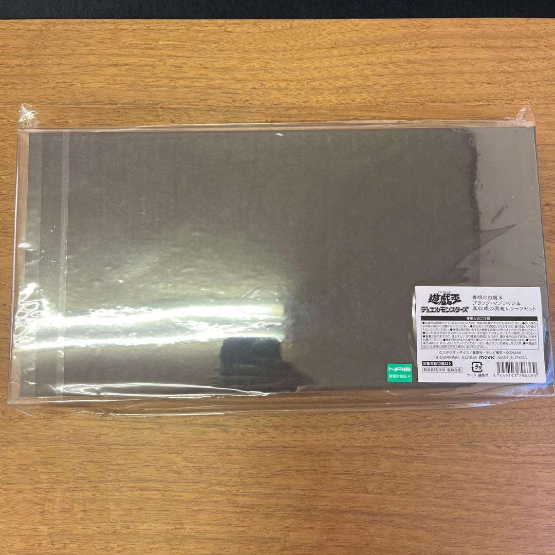 遊戯王　青眼の白龍＆ブラック・マジシャン＆真紅眼の黒竜レリーフセット