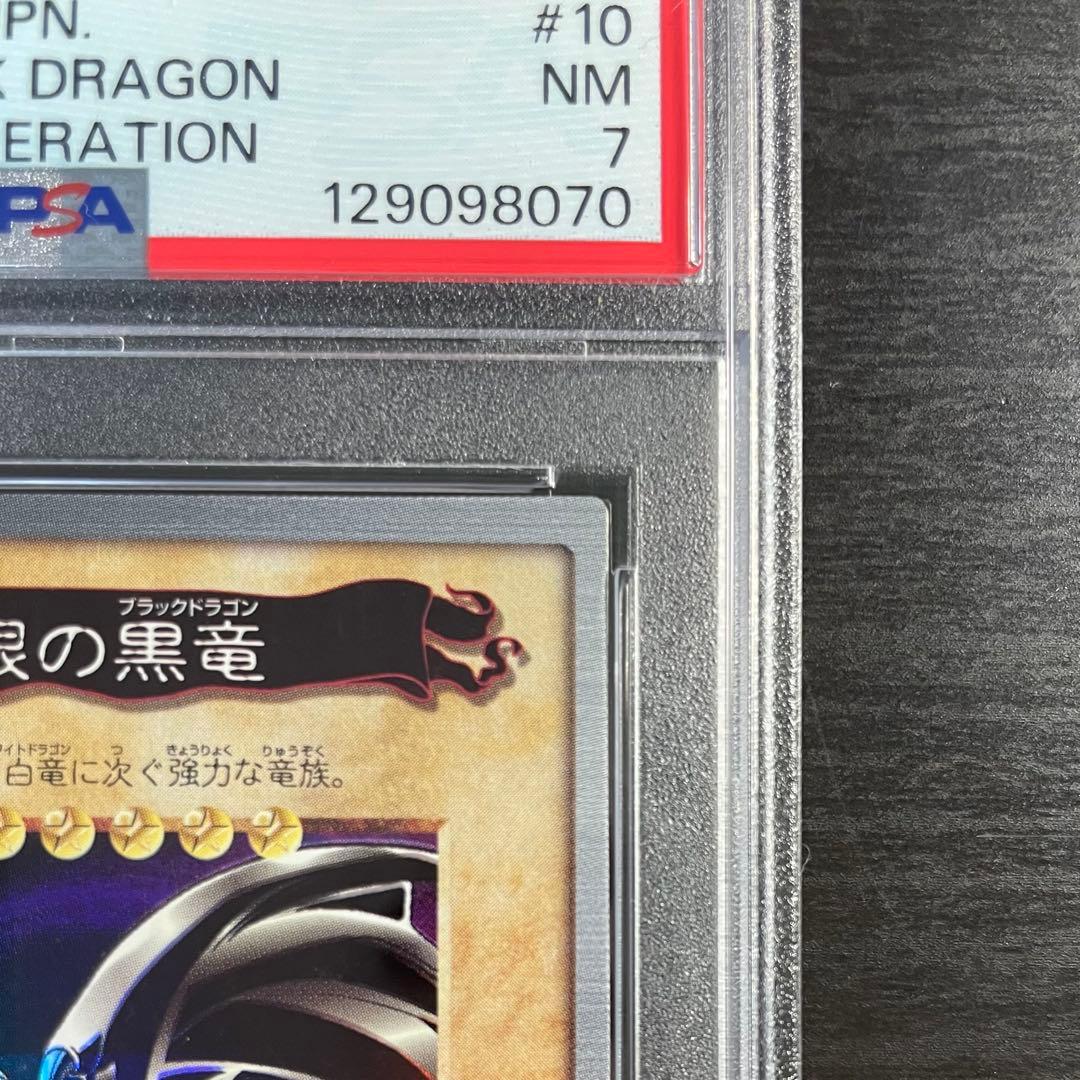 【希少/PSA7】真紅眼の黒竜 レッドアイズ 1999年 バンダイ カードダス