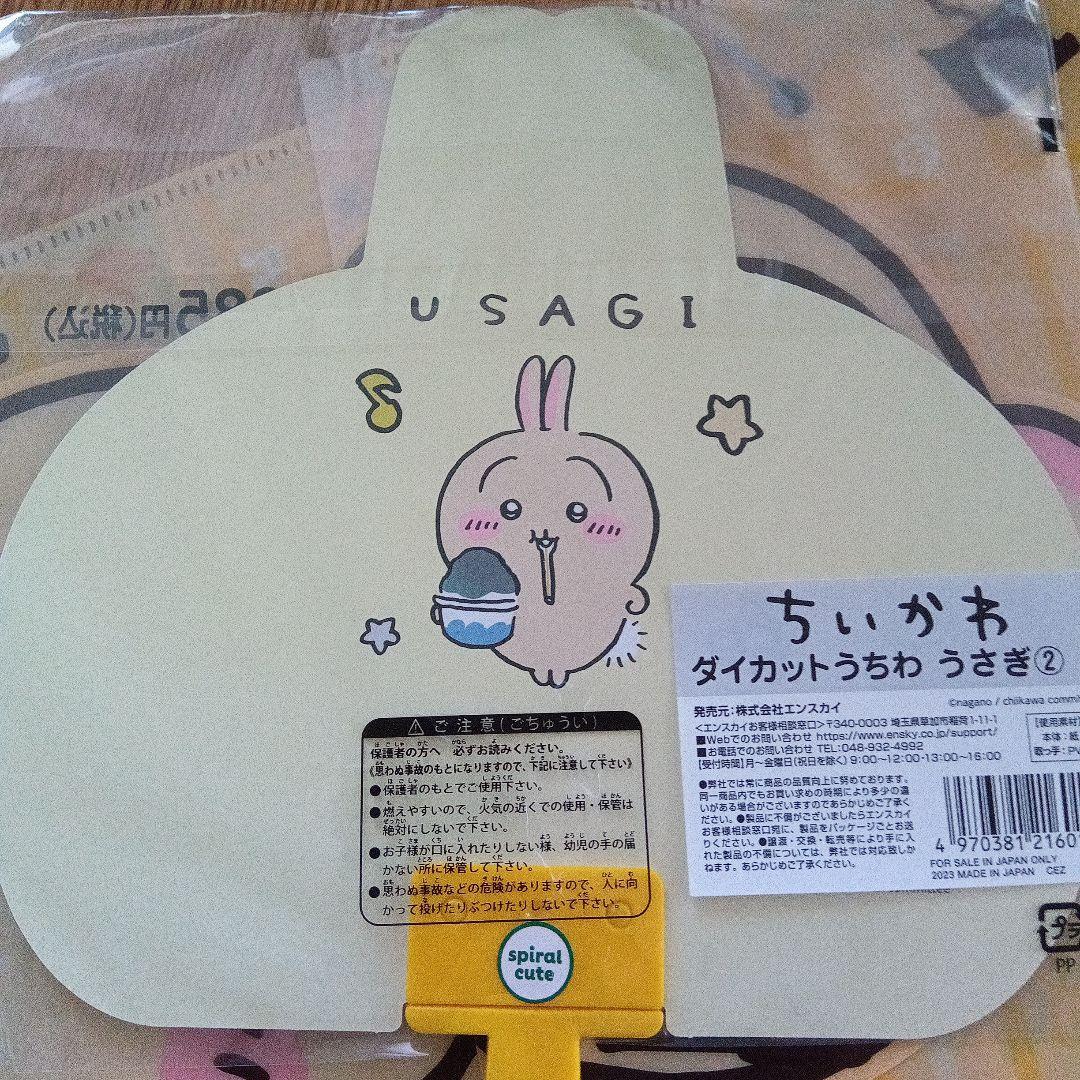 ちいかわ×ロッテ オリジナルマルチケース2柄 うさぎ　ダイカットうちわ