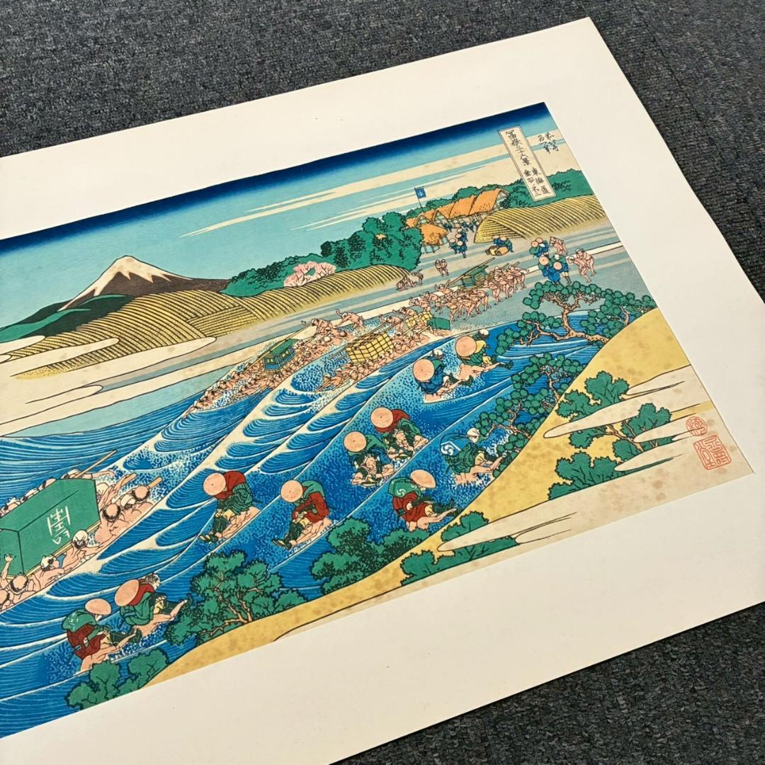 葛飾北斎「富嶽三十六景」木版画 全46枚揃 加藤版画研究所 浮世絵 名画