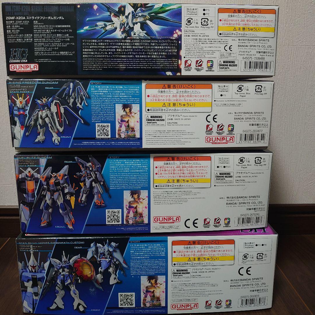 HG ストライクフリーダム　ライジング　デュエルブリッツ　ギャンシュトロノーム