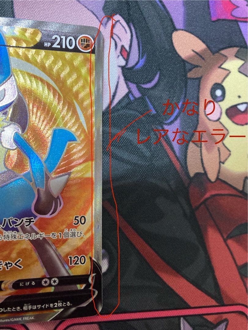 ルカリオv sr （極美品、エラー品）