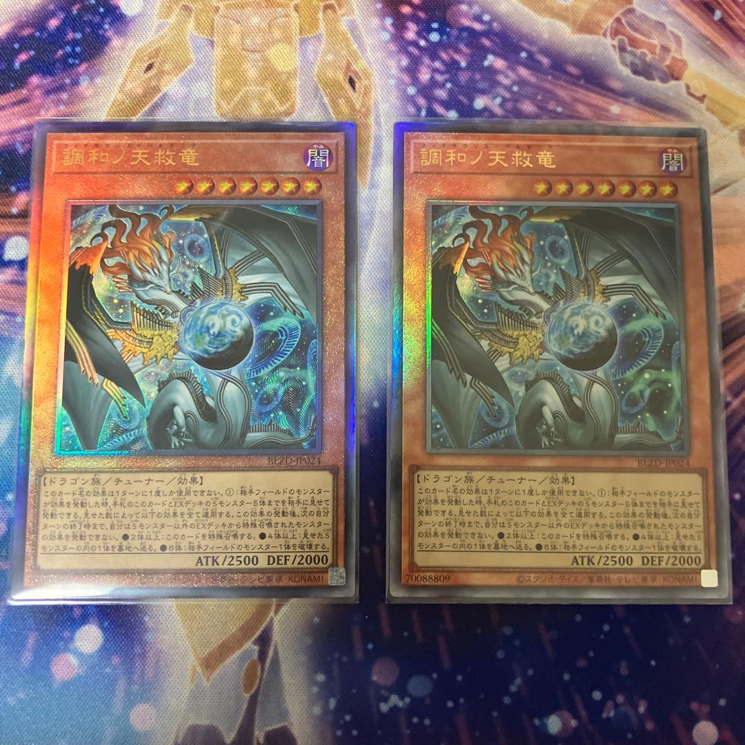 調和ノ天救竜 フィドラウリス ハルモニア レリーフ 遊戯王 - メルカリ