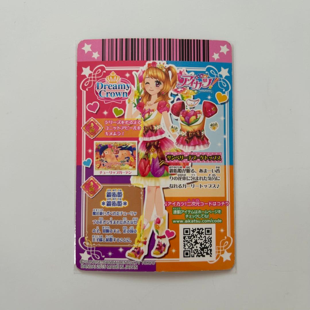 アイカツカード プレミアム サンベリーナブーケ 大空あかり - メルカリ