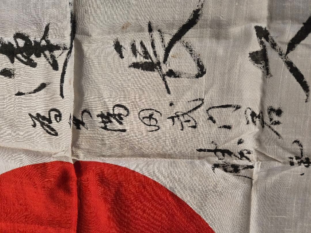 日本軍 日の丸寄せ書き旗 軍医？ 勝家？