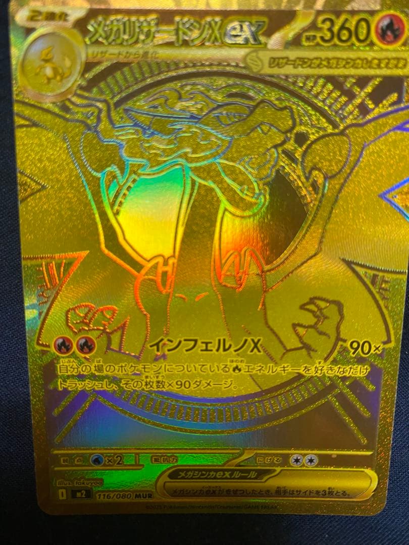 ポケモンカード メガリザードンex mur