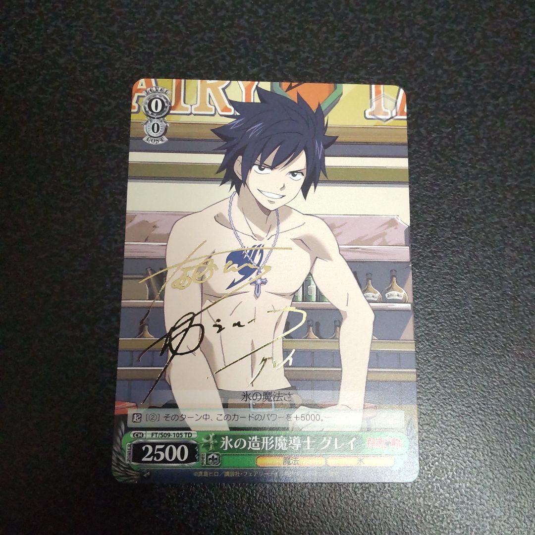ヴァイスシュヴァルツ　TDサイン　氷の造形魔導士　グレイ　フェアリーテイル　WS ヴァイスシュヴァルツ フェアリーテイル 氷の造形魔導士 グレイ TD