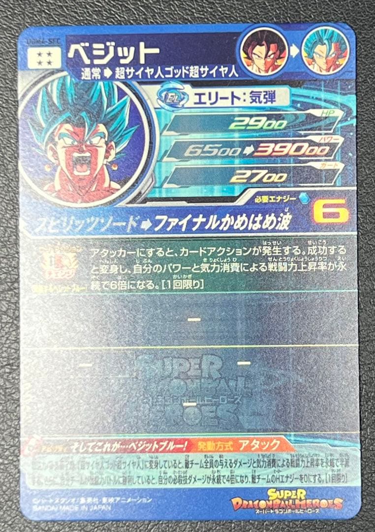 ベジット UGM4-SEC