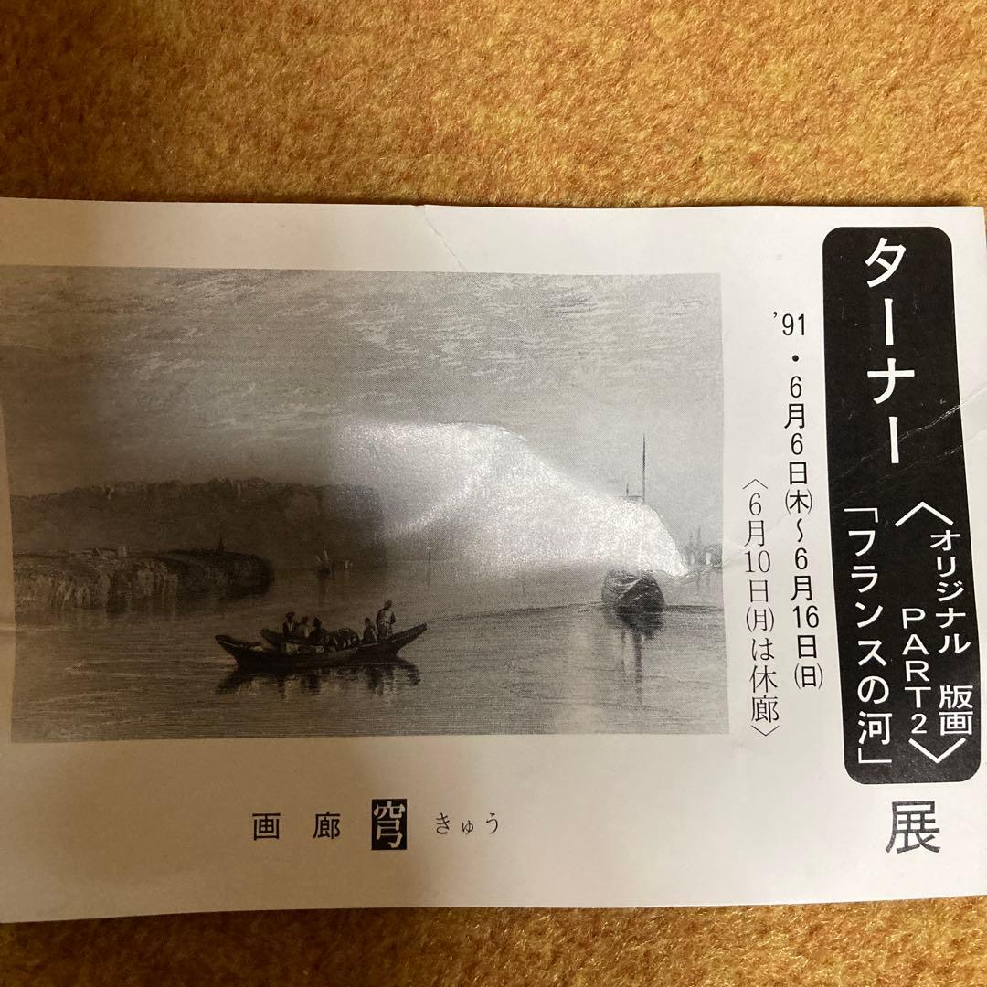 ウィリアム ターナー「フェルモス海岸」銅版画約16×24額縁37×44.6 cm