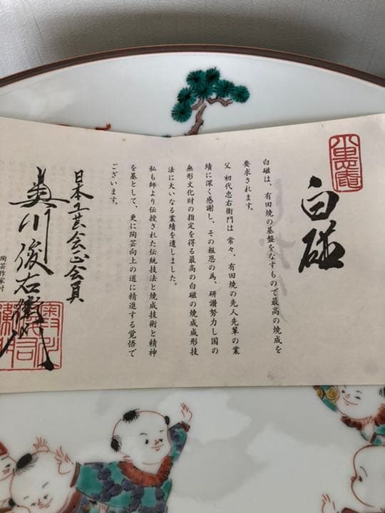 有田焼白磁　大皿　額皿　奥川俊右衛門