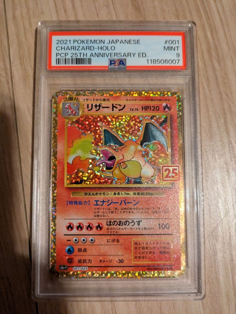 PSA9 リザードン 25th