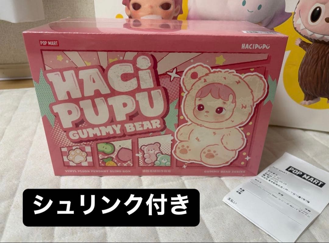 HACIPUPU Gummy BearシリーズぬいぐるみアソートBOX】 HACIPUPU Gummy