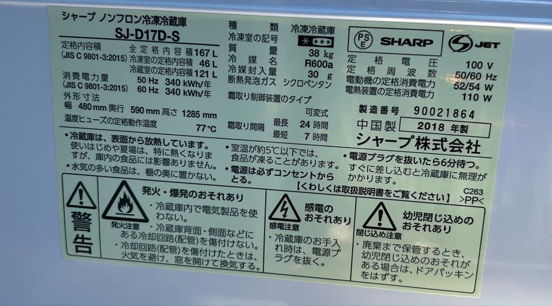 シャープ 冷凍冷蔵庫 (167L どっちもドア) 2ドア SJ-D17D-S