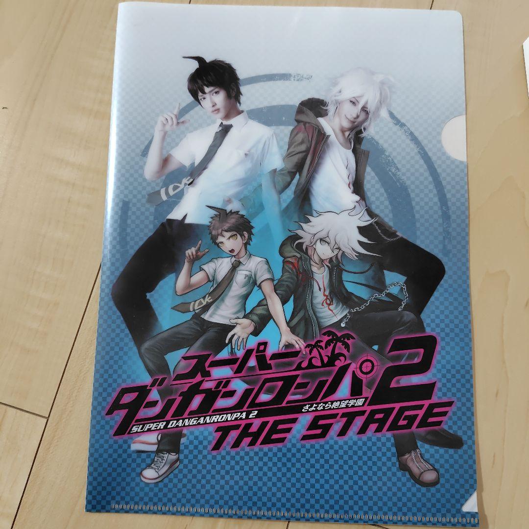 スーパーダンガンロンパ2 THE STAGE Blu-ray クリアファイル他