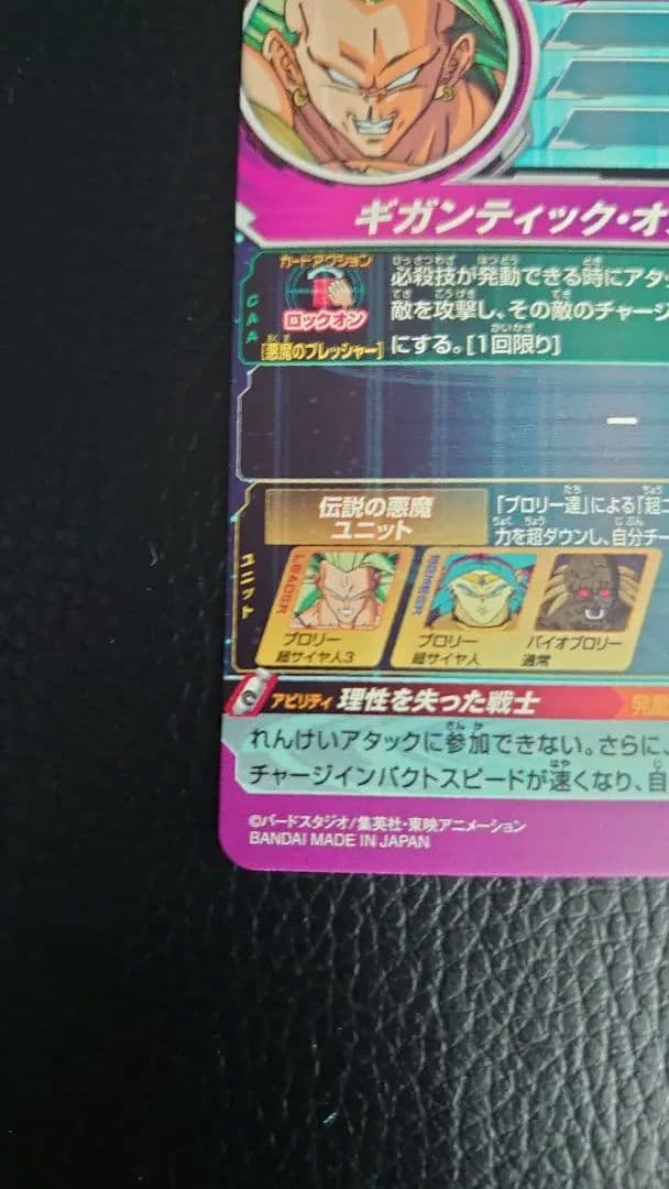 【完美品】スーパードラゴンボールヒーローズ H8-sec P ブロリー