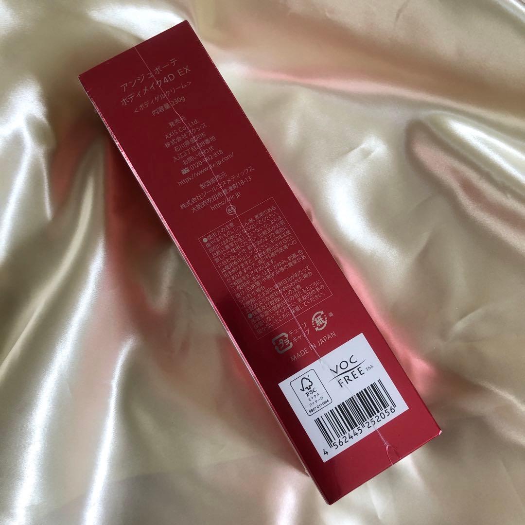 アンジュボーテボディーメイク4D 　EXボディークリーム1本