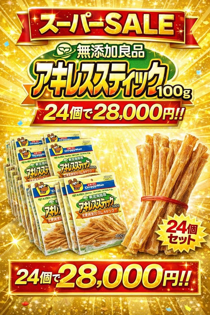 無添加良品アキレススティック超徳用100g】✖️24袋セット - メルカリ
