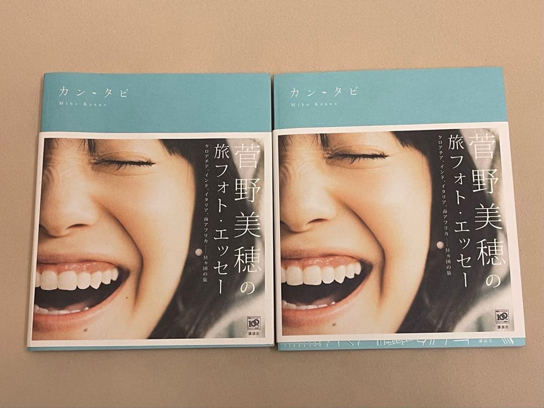 2冊 菅野美穂さん 直筆サイン入りフォトエッセイ カシタビ 当選