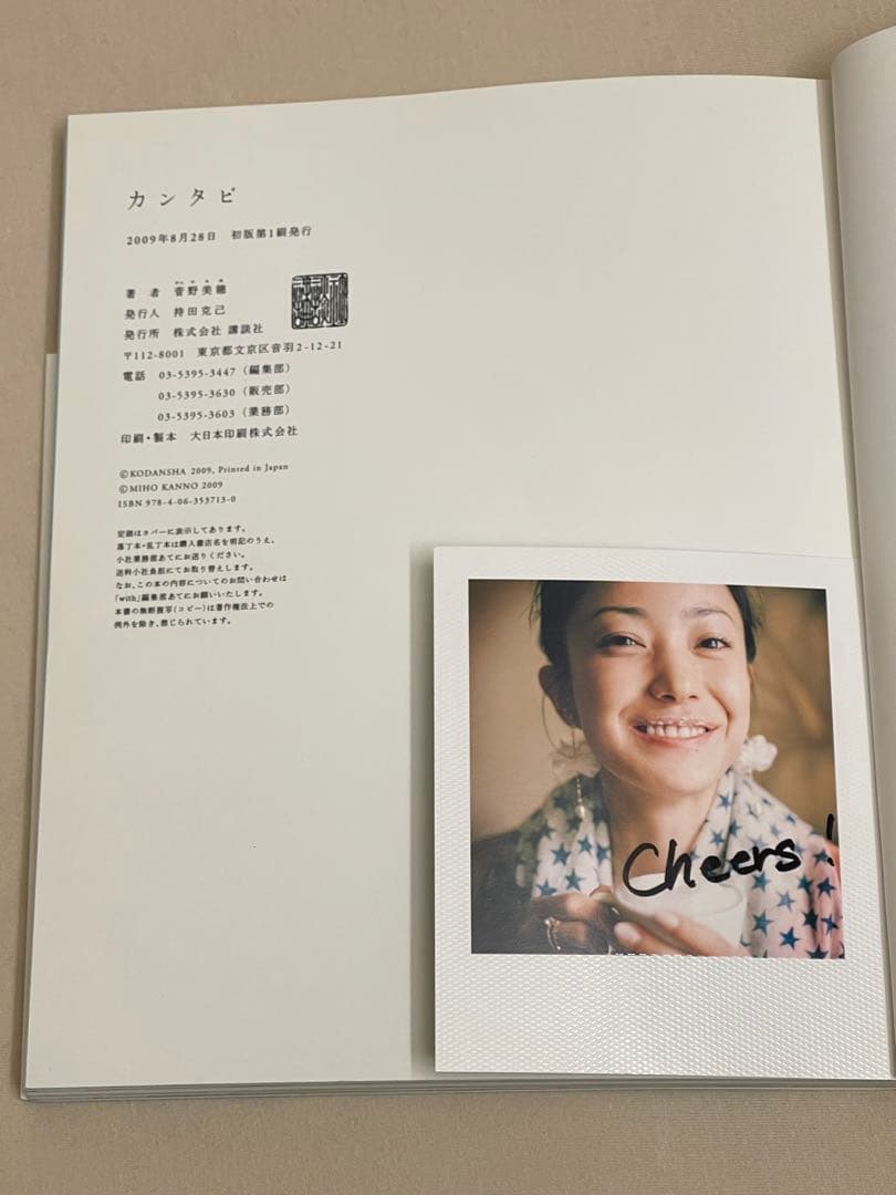 2冊 菅野美穂さん 直筆サイン入りフォトエッセイ カシタビ 当選