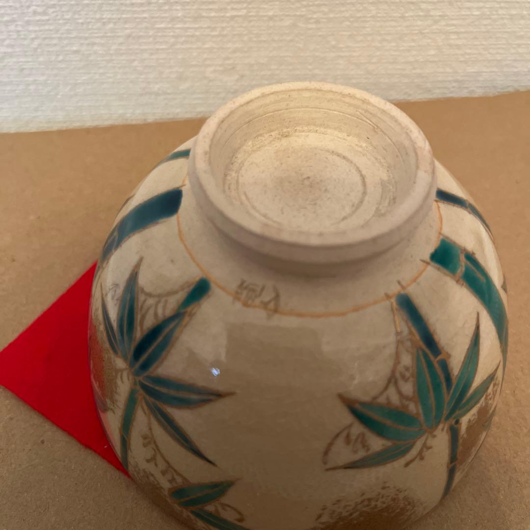 最終値下げ 抹茶碗 京焼・清水焼 如山 仁清竹 茶道具 茶器